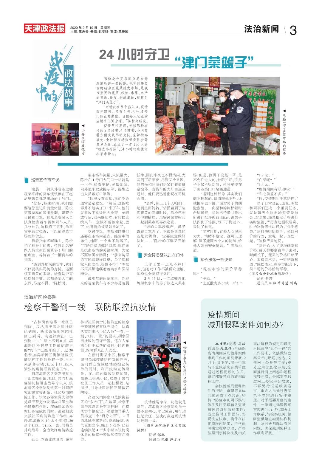 “男子谎报疫情被拘留	” 谎报疫情属于刑事责任吗？-第2张图片