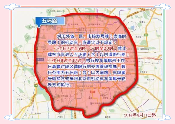 北京车辆限行-北京车辆限行范围和时间