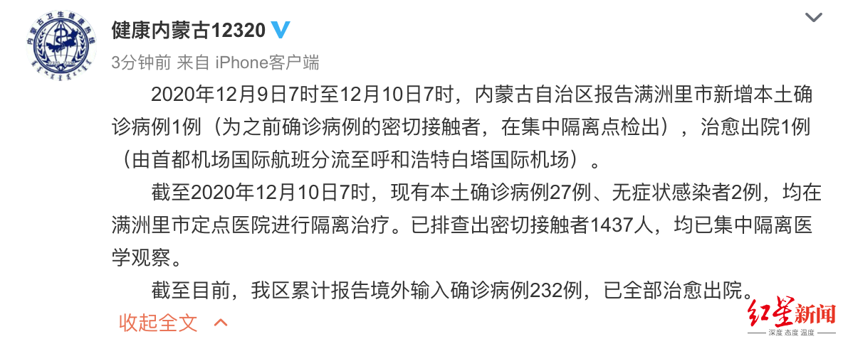 “内蒙古新增本土确诊病例4例” 内蒙古新增本土确诊病例4例是哪里的？-第3张图片