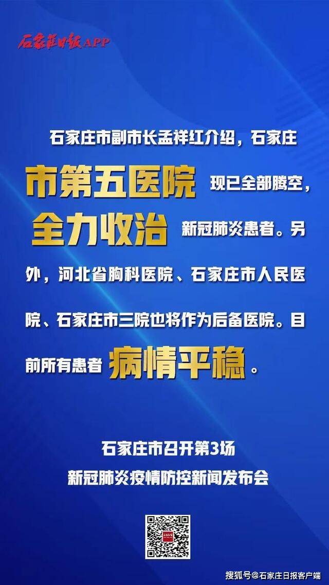 “石家庄疫情最新公布” 石家庄疫情最新公布消息？-第3张图片