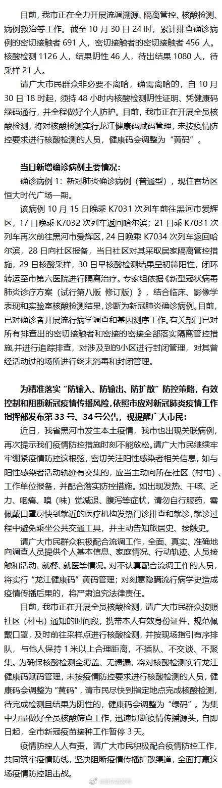 “北京海淀新增1例阳性	” 北京海淀新增1例确诊病例？-第2张图片