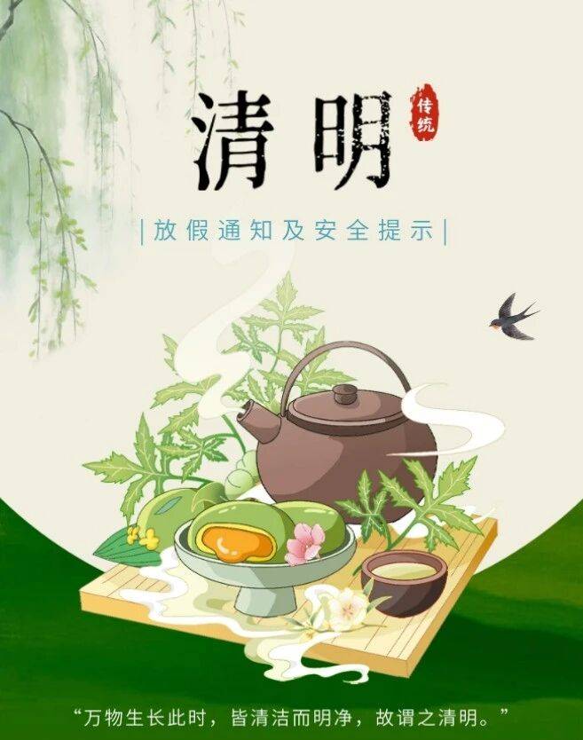 「清明假期2021放假安排表」〃清明放假放假安排-第2张图片