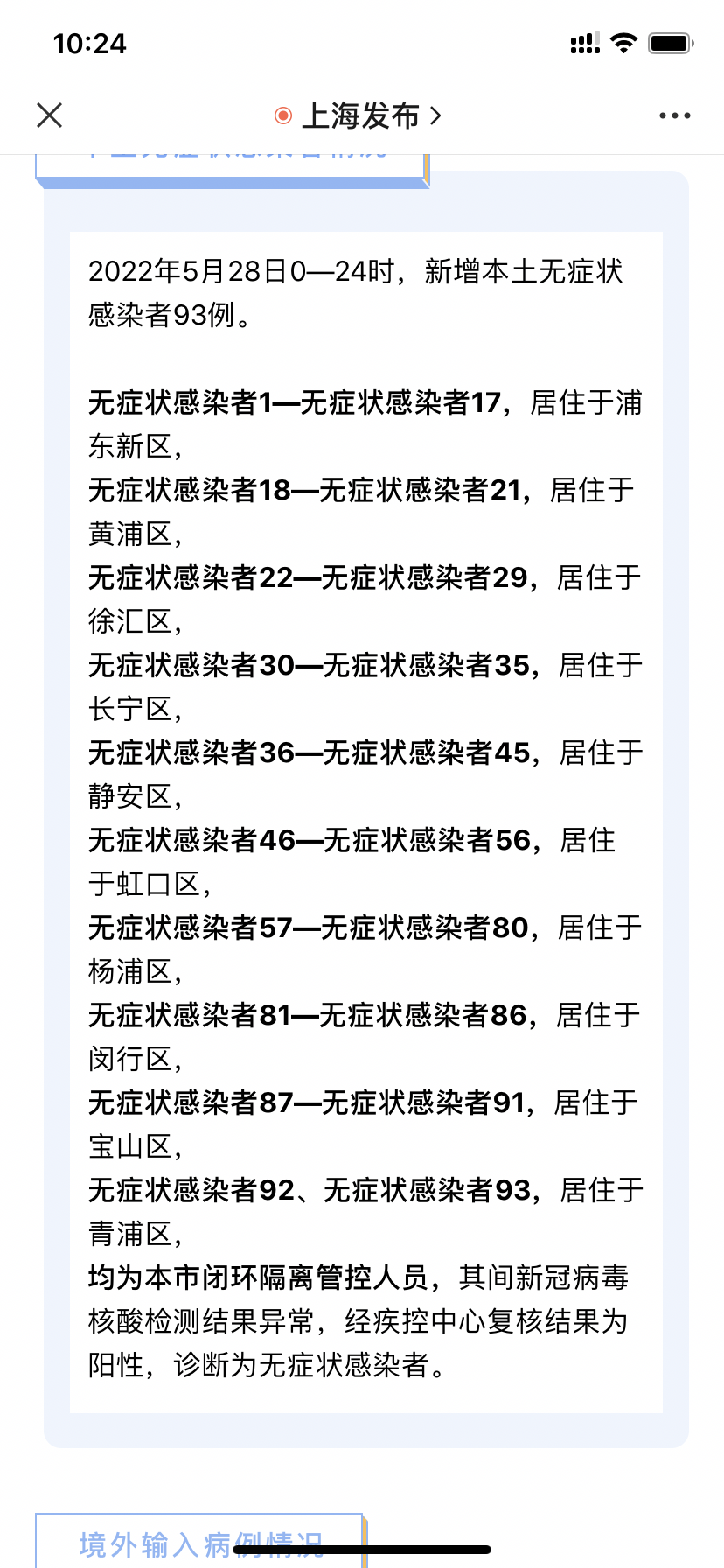 31省份新增确诊30例本土7例〃31省份新增本土确诊93例-第3张图片