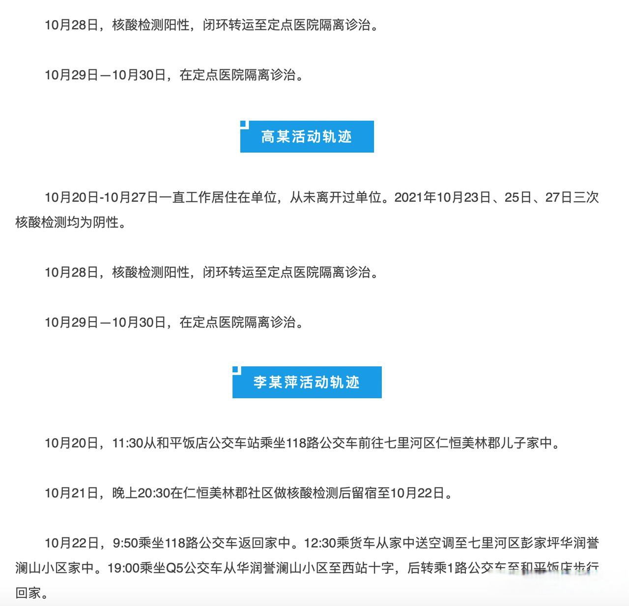 北京新增本土确诊病例详情︰(北京新增本地确诊病例轨迹)-第2张图片