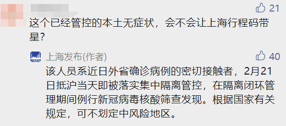 上海1例阳性在风险人群筛查中发现.上海发现一例核酸检测阳性-第3张图片