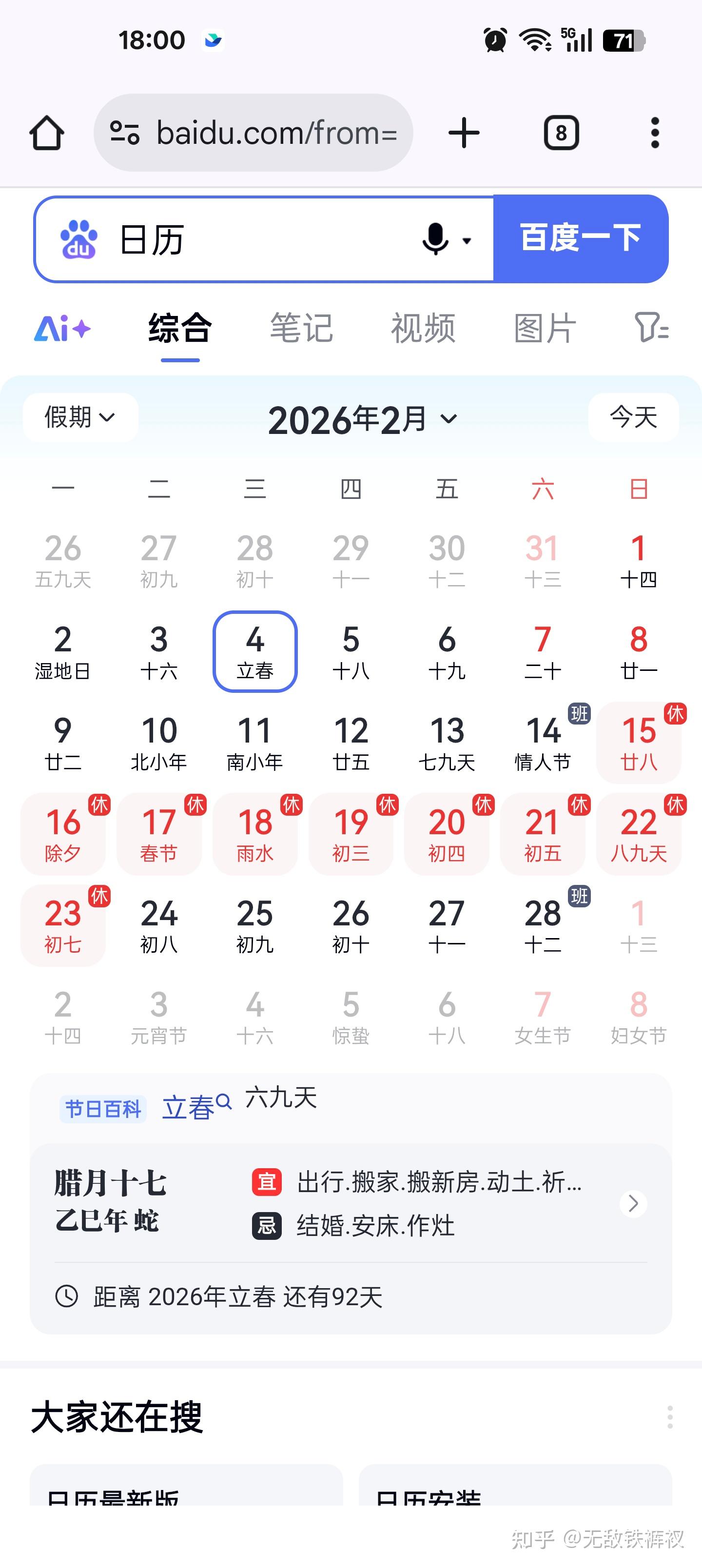 「2021清明节放假时间」〃2021清明节放假时间表-第2张图片
