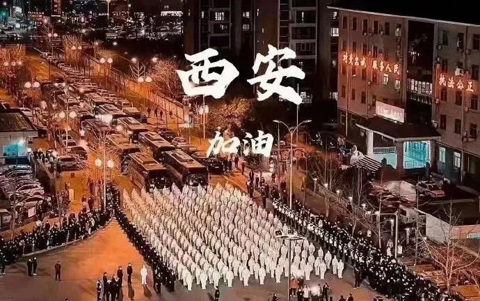“西安市疫情” 西安市疫情防控？-第2张图片