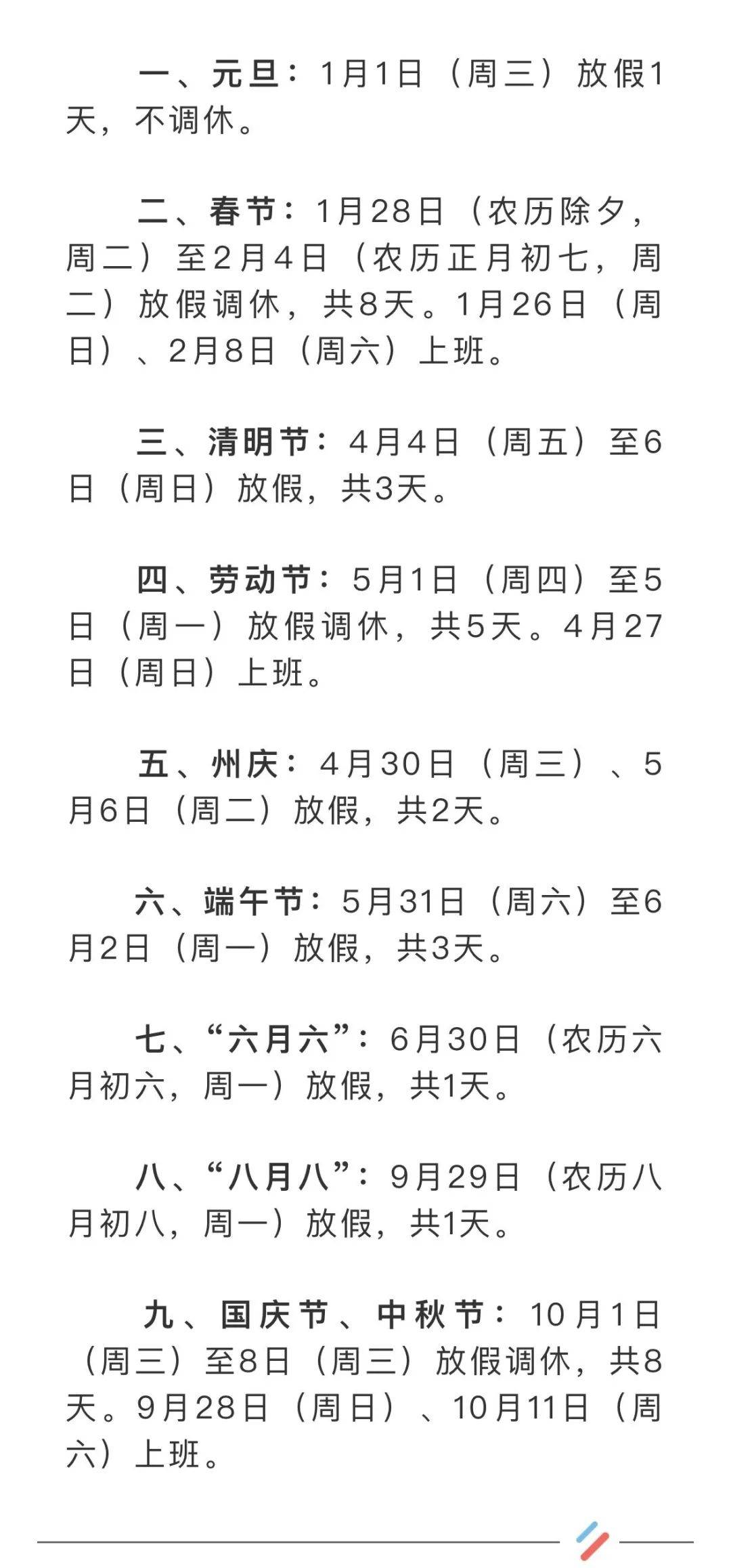 2025年假期放假时间表.2025年假期放假时间表日历-第2张图片