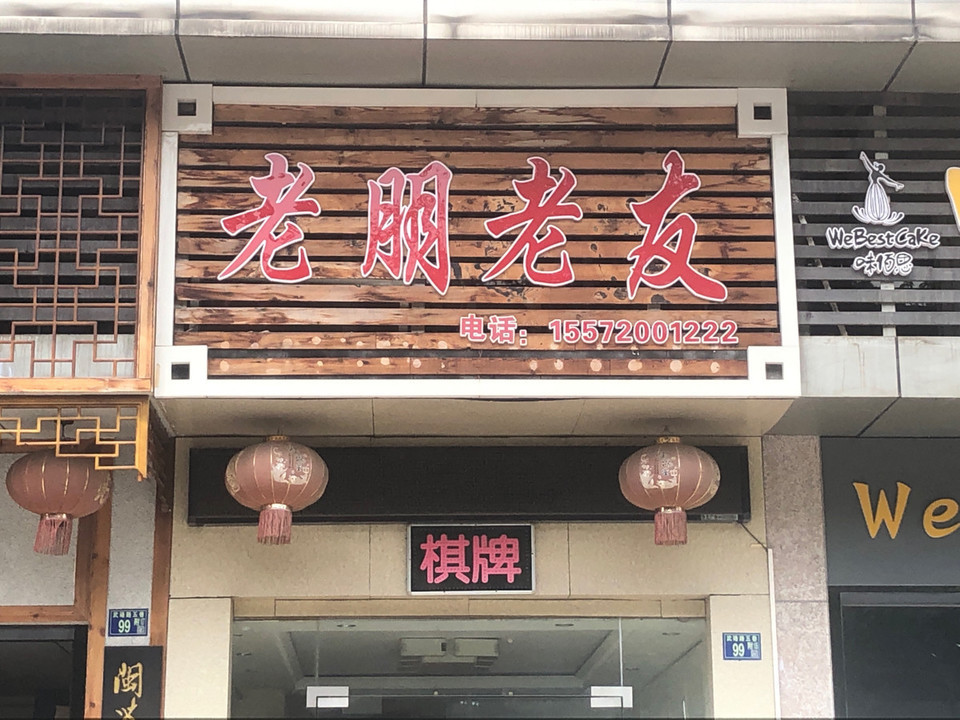 终于找到“17老友麻将怎么知道别人开挂了”原来真实可以装挂-第3张图片