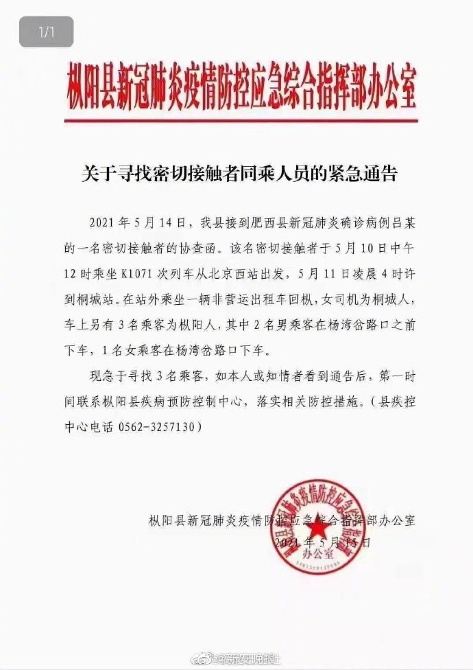 “安徽省疫情最新消息” 安徽省疫情最新动态？-第1张图片