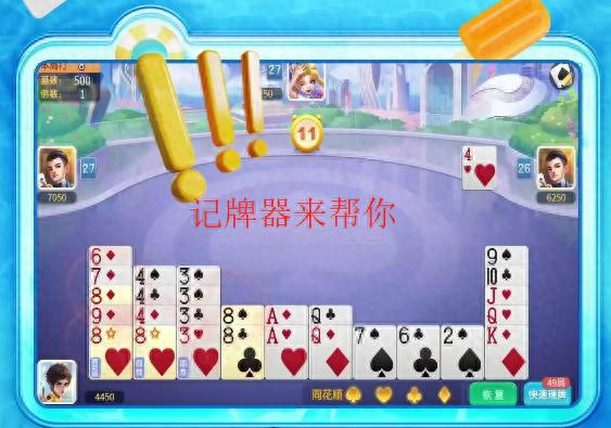 玩家实测“掼蛋作弊小技巧(1一9)”真实开挂技巧分享-第3张图片