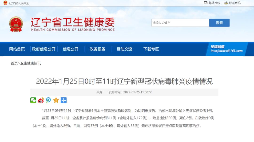 【辽宁新增20例本土确诊病例/辽宁新增20例本土确诊病例详情】-第1张图片