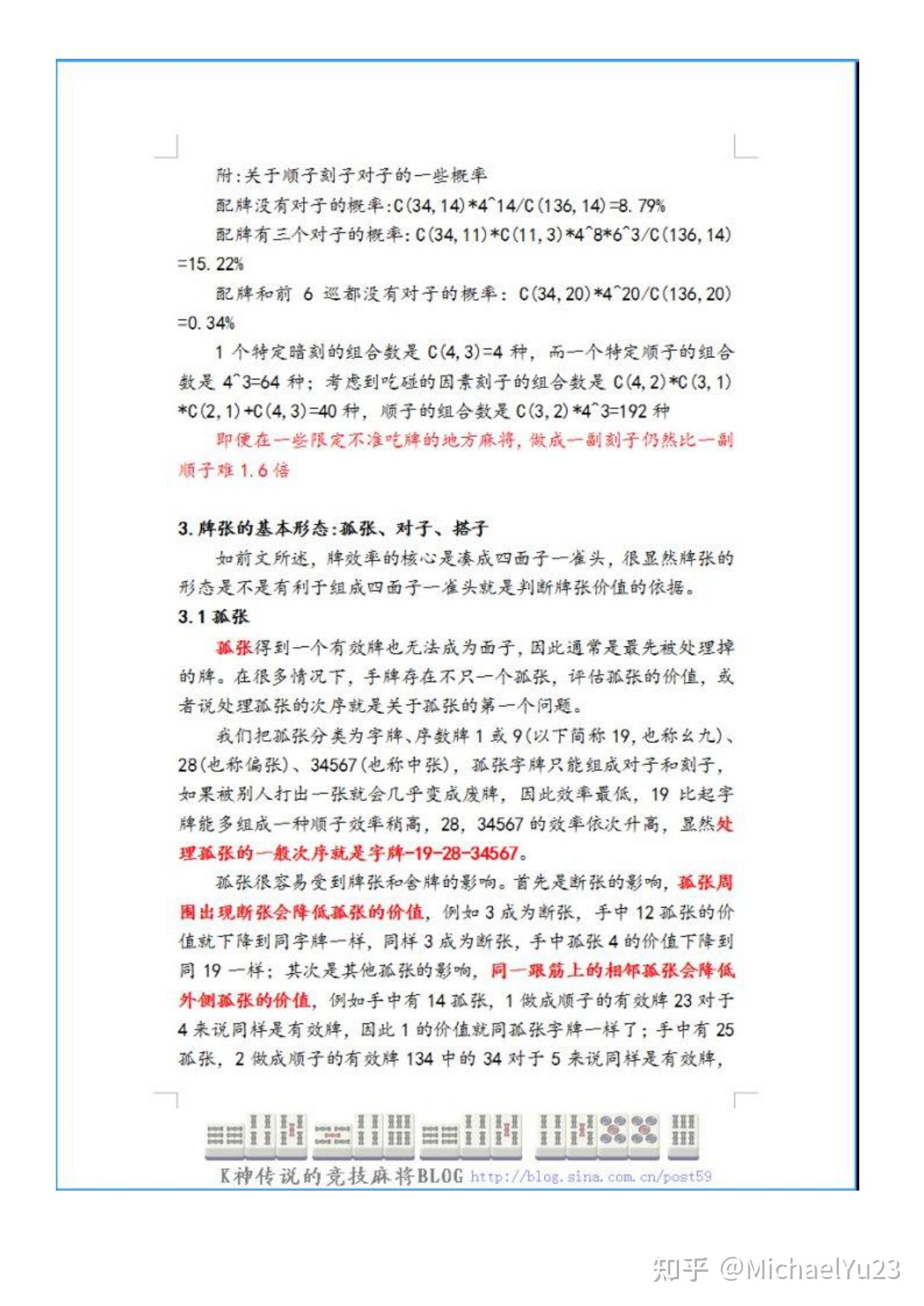 教程分享“手机麻将买挂受骗评论”的确有挂-第2张图片