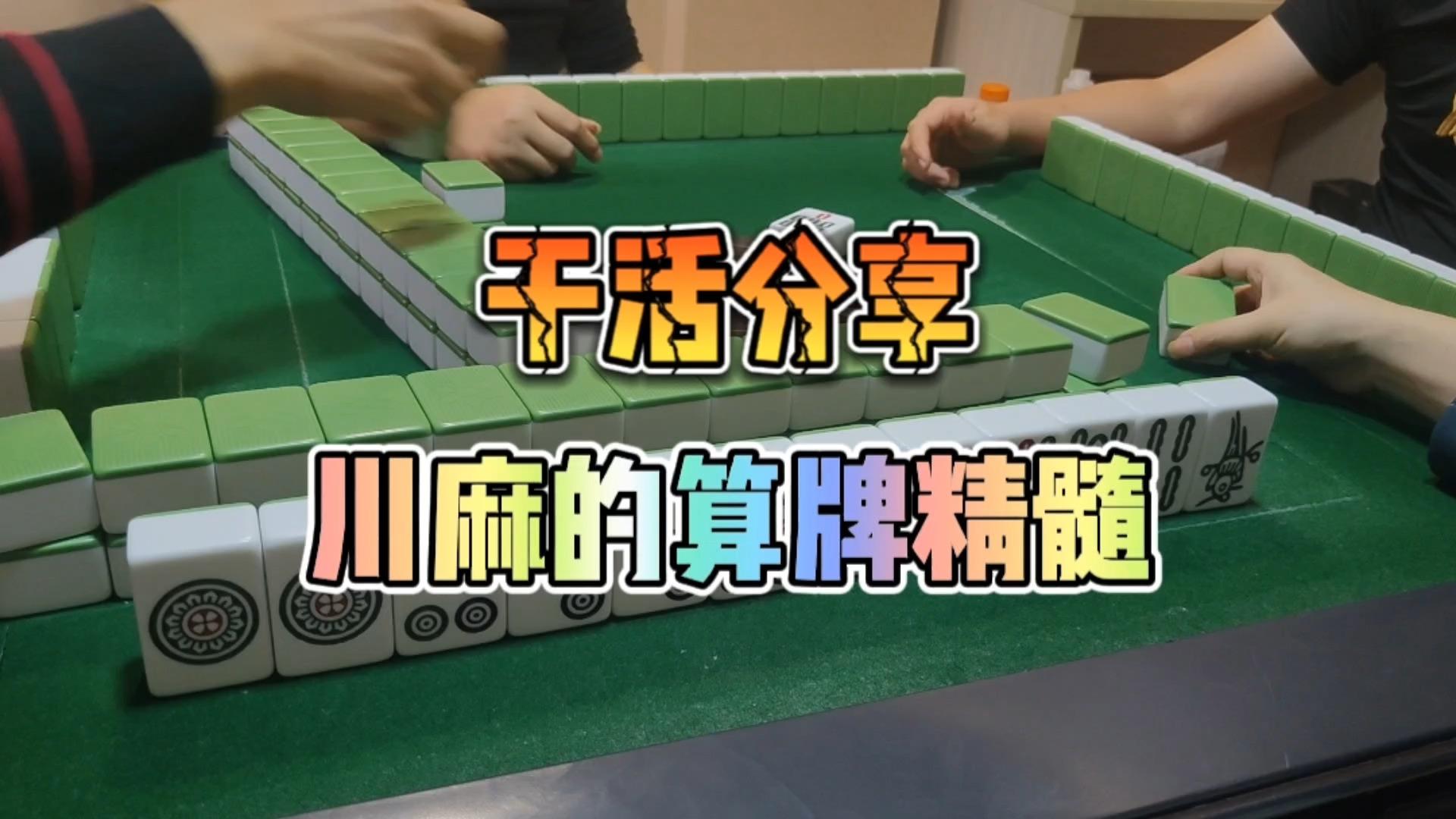分享干货“手机麻将能开挂是真的吗	”详细开挂玩法-第3张图片