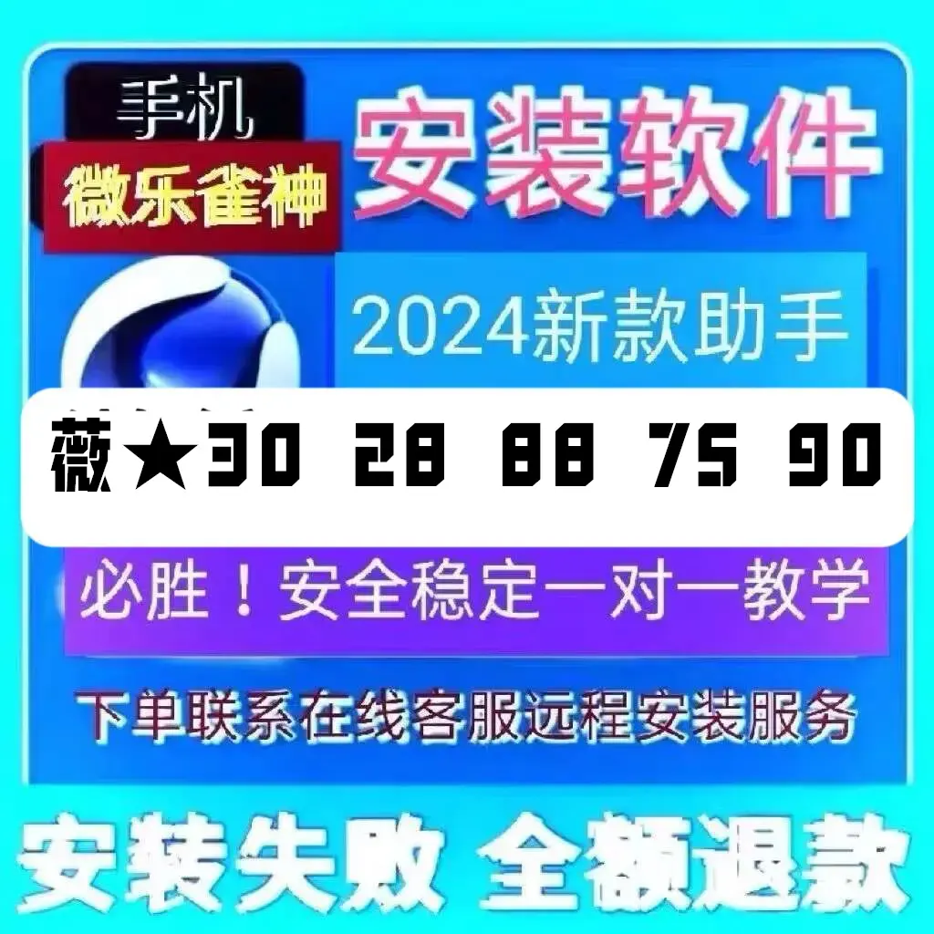 分析必看“山西微乐麻将开挂神器”太坑人了,真的有挂-第1张图片