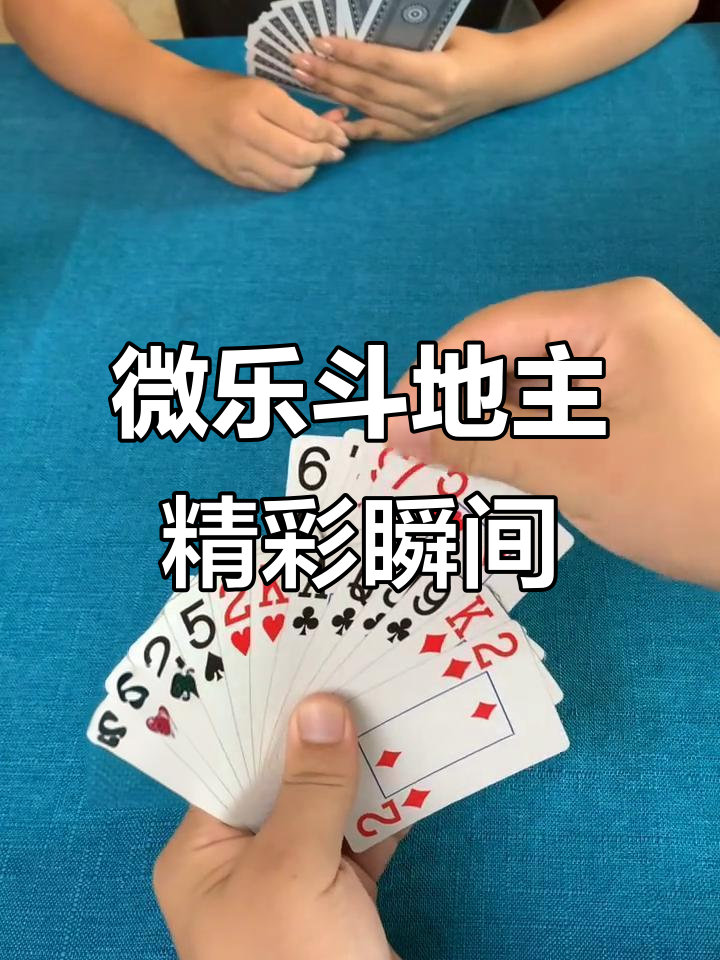 必备科技“微乐斗地主透视挂游戏特色”其实是有挂