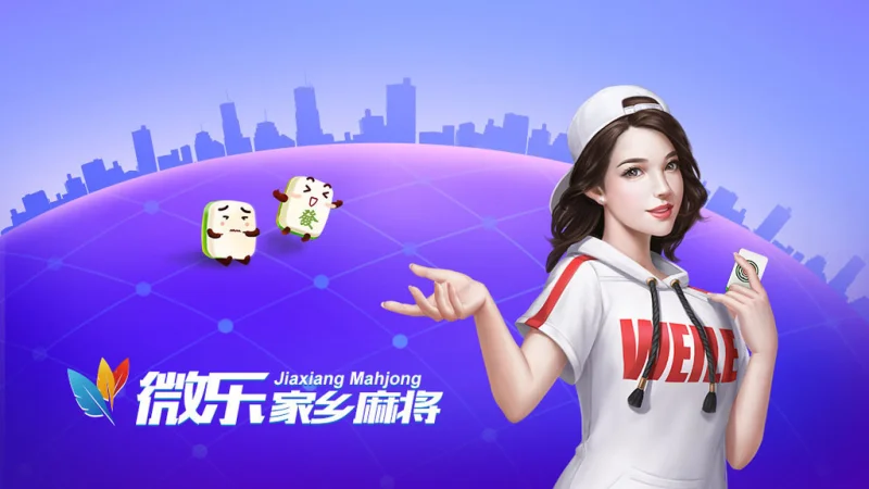 玩家实测“微乐家乡麻将有挂么”分享装挂技巧步骤