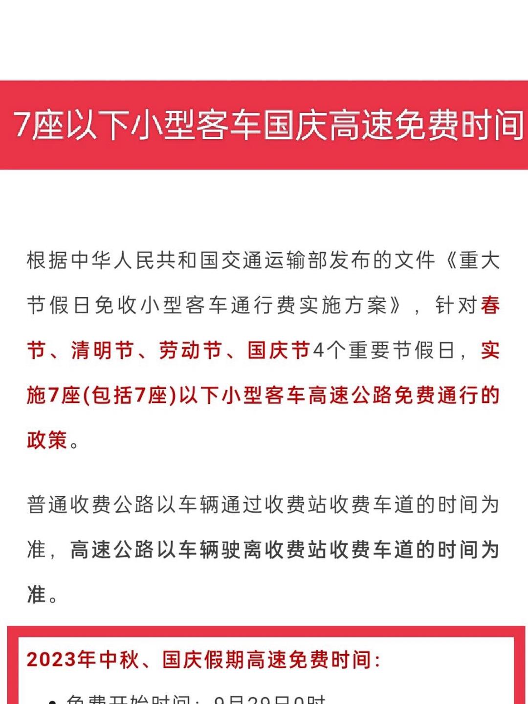“五一放假几天2021法定几天	” 五一放假几天2021法定几天高速免费吗？-第2张图片