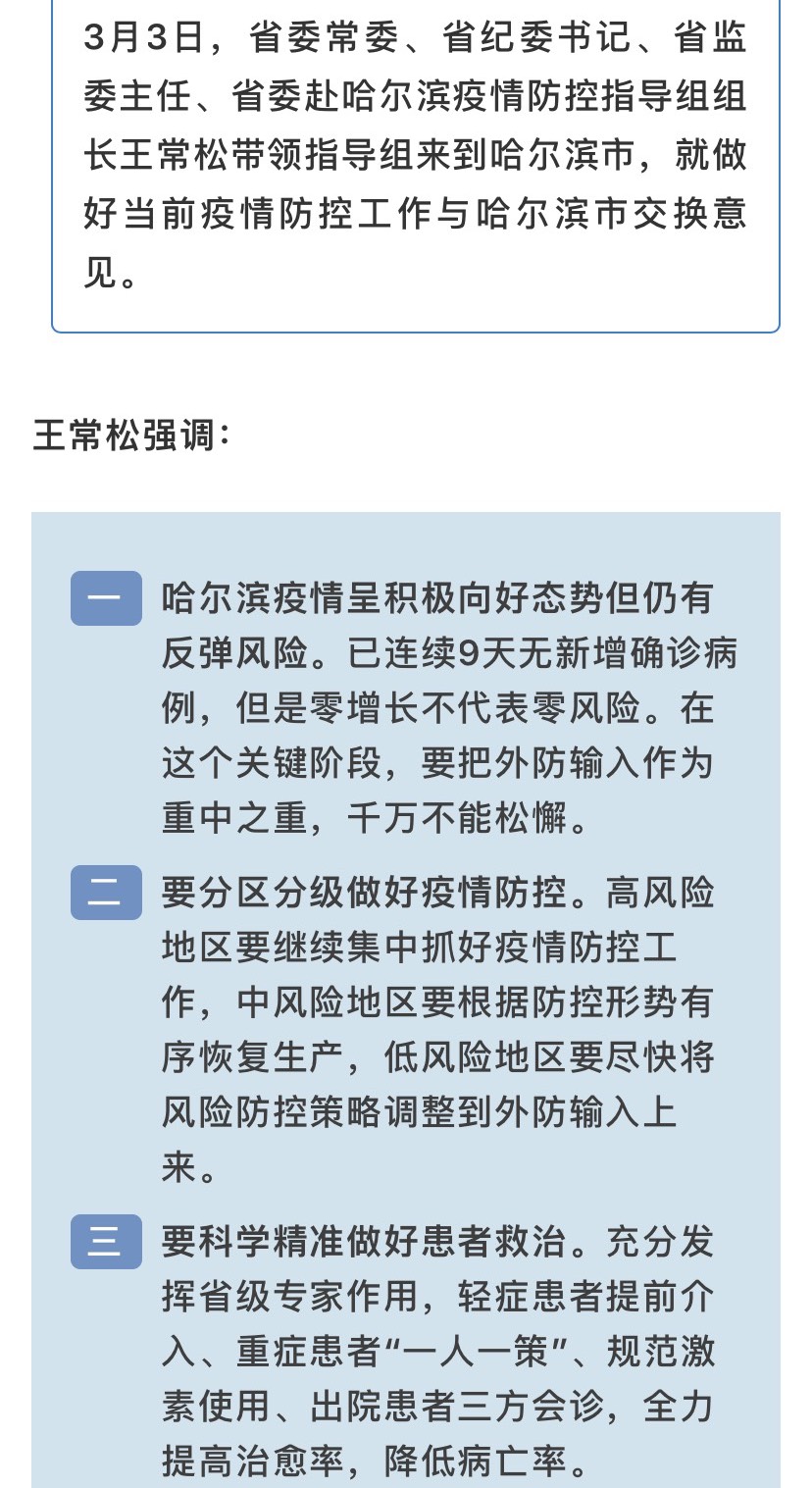 哈尔滨疫情最新通知-哈尔滨疫情最新动向-第1张图片