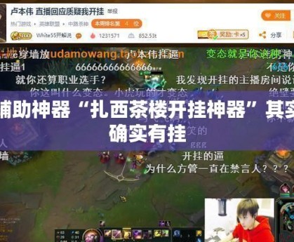 分享科普“打麻将可以开挂的软件”其实确实有挂-第3张图片