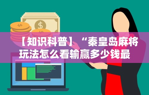 分享热点“微乐麻将开挂器app”挂辅助教程-第3张图片