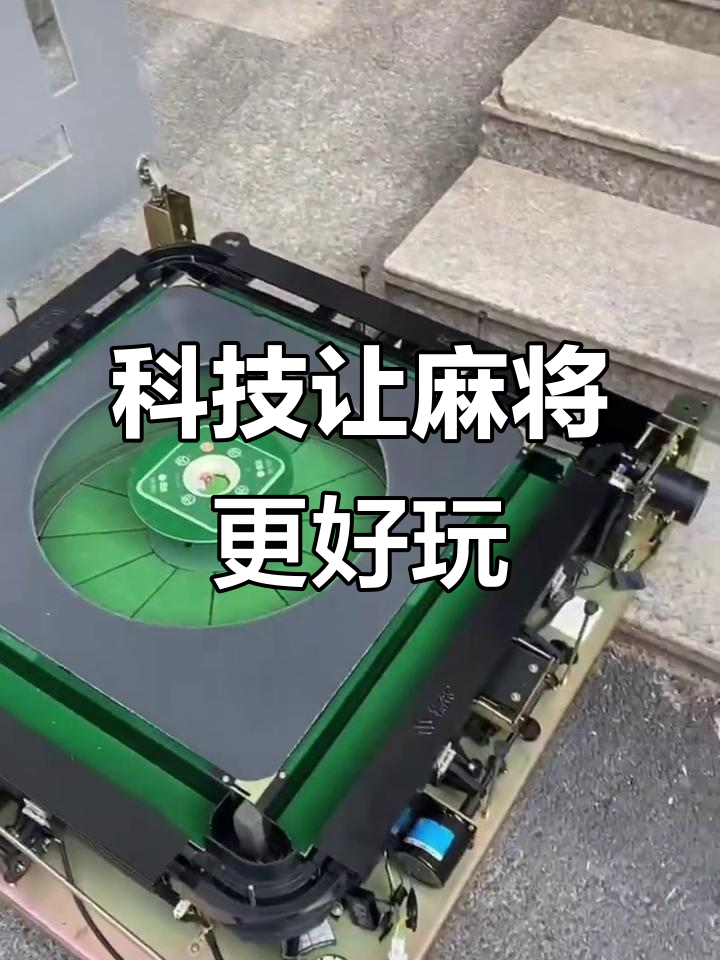 必备科技“麻将到底有没有挂”详细分享开挂步骤-第2张图片