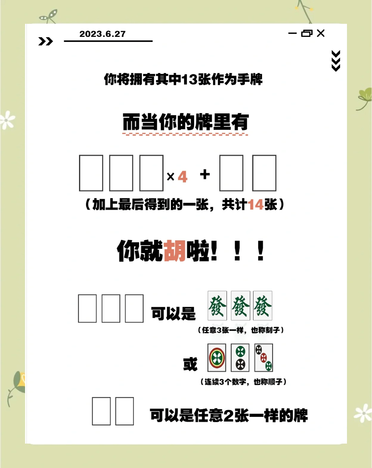 揭秘科普“手机麻将挂是真的有卖吗”(确实能开挂)-第1张图片