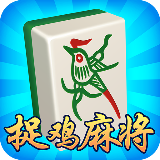 分享一款“贵州捉鸡麻将有挂吗”分享装挂步骤-第1张图片