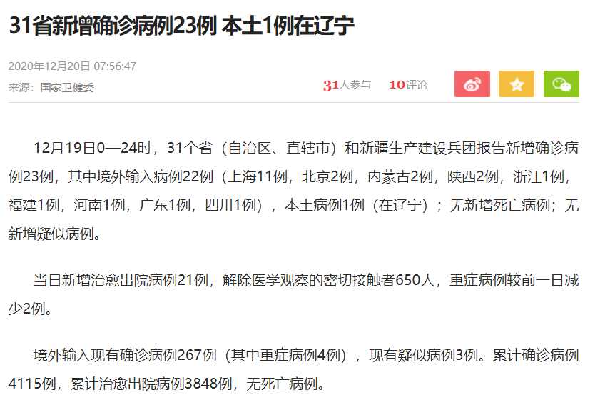 “天津累计本土31例	” 天津本土一例？-第2张图片