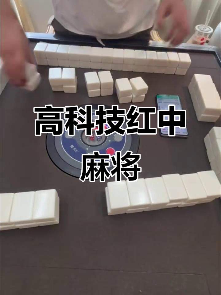 介绍一款“手机红中麻将有挂吗	”(确实能开挂)-第1张图片