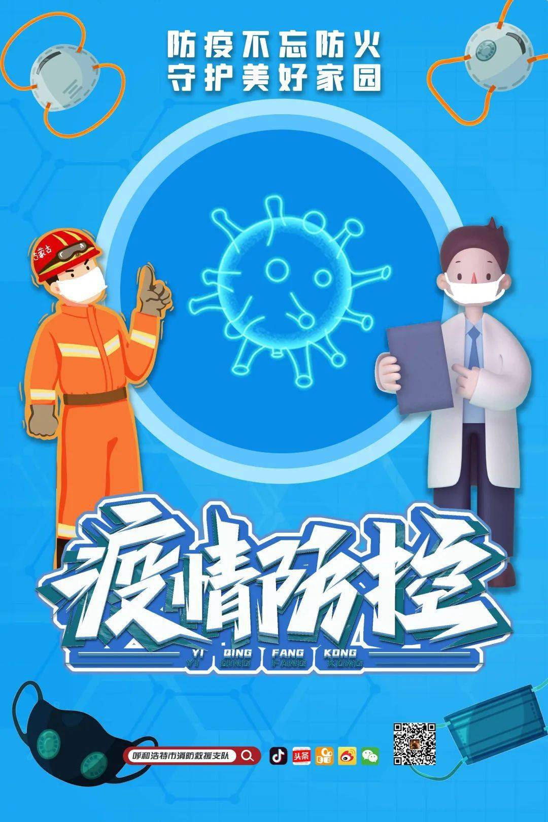 呼市疫情︰(呼市疫情什么时候结束)