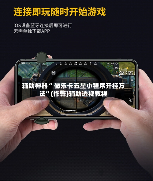 实测教程“微乐麻将开挂神器 等级	”原来真可以开挂-第1张图片