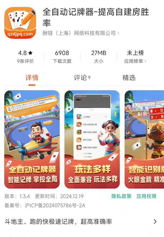 实测教程“微乐斗地主外卦软件”分享装挂详细步骤-第3张图片