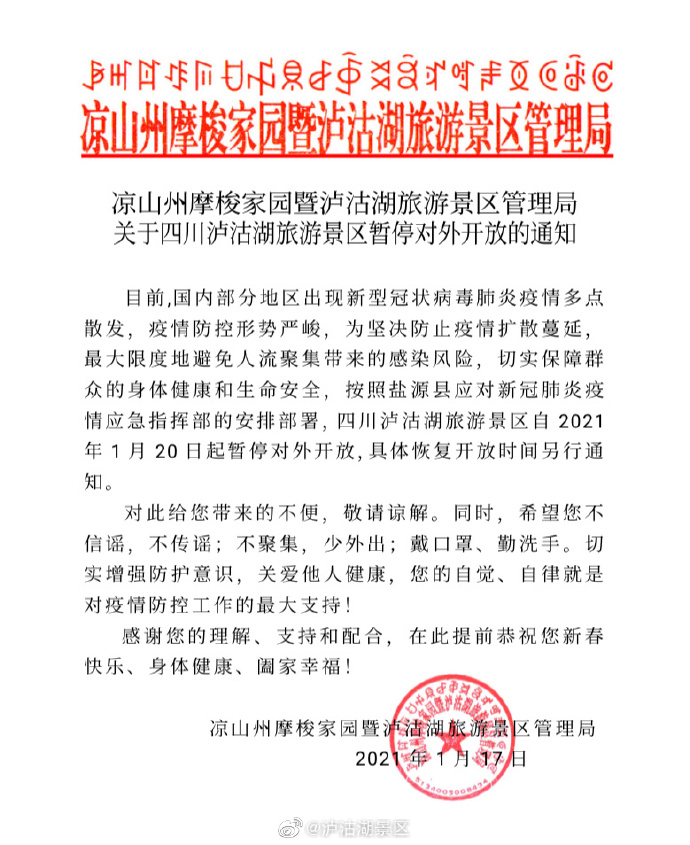 四川疫情最新消息今天又封了-四川疫情最新消息今天又封了吗-第2张图片