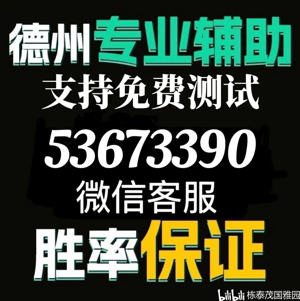 实测分享“wepoker透视挂教程”详细分享装挂步骤-第1张图片