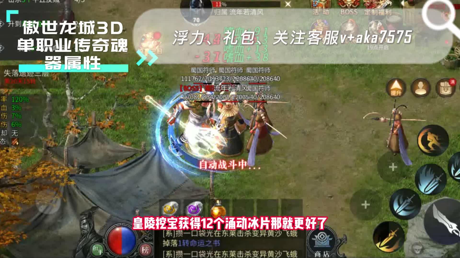 今日实测“傲世龙城手游辅助”(确实能开挂)-第1张图片