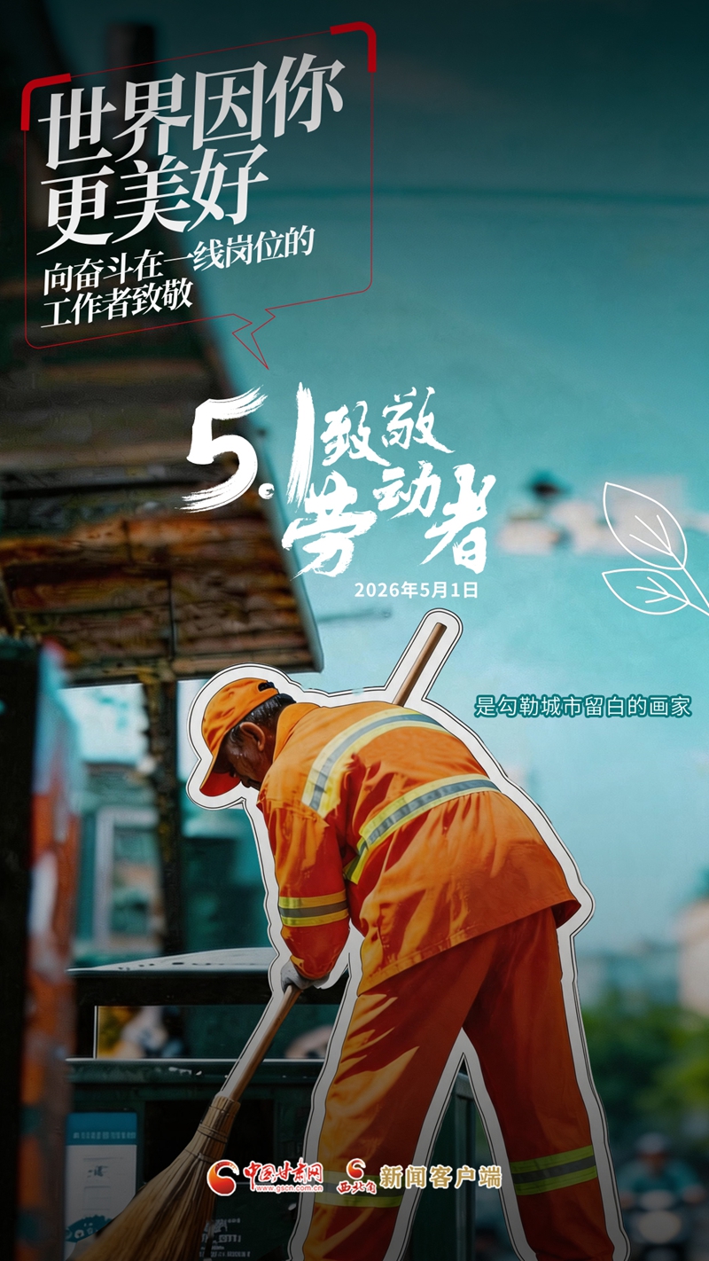 “五一世界劳动节” 五一世界劳动节快乐？-第2张图片