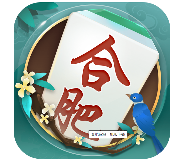 教程指点“江淮安徽麻将和县刀子开挂	”(真的有挂)-第1张图片