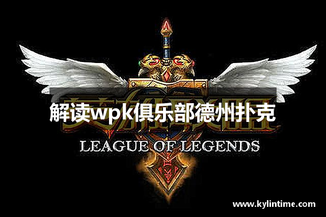 介绍一款“wepoker德州辅助透视”原来真实可以装挂-第1张图片