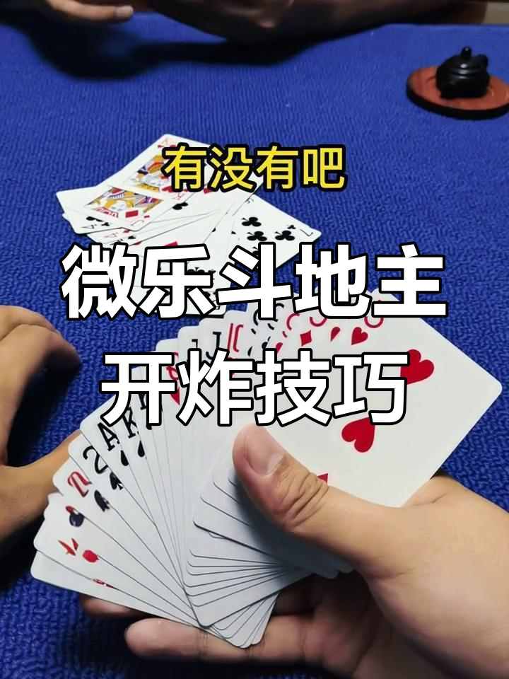 带你了解“微乐斗地主好友房有挂吗”(必胜开挂神-第2张图片