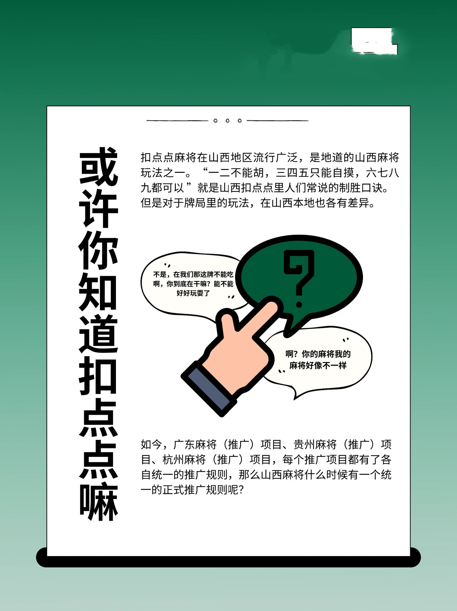 实测教程“微乐山西扣点点麻将怎么开挂”详细分享开挂步骤-第1张图片