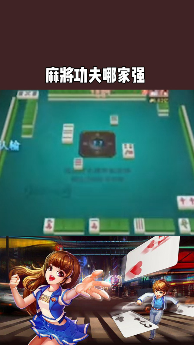 分享实测攻略“功夫川麻将免费挂”详细分享装挂步骤-第3张图片