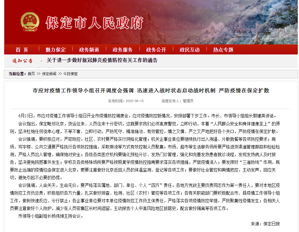 “保定疫情最新消息今天” 保定疫情最新情况今天？