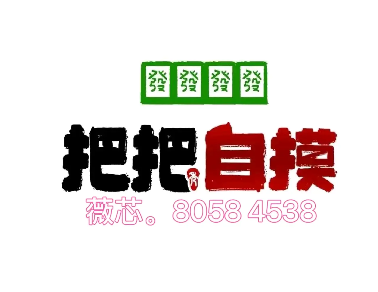 介绍一款“微乐陕西麻将万能开挂器	”原来真实可以装挂-第2张图片