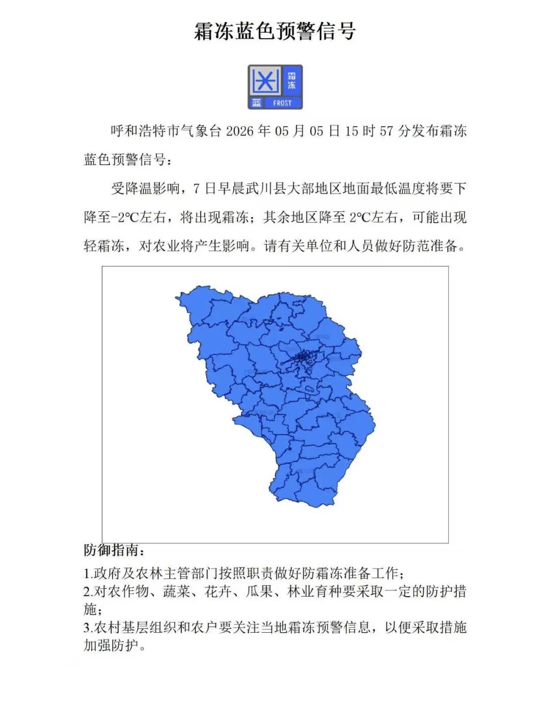 呼市疫情-呼市疫情最新情况