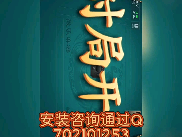 推荐一款“微乐手机麻将必赢神软件”分享装挂详-第2张图片