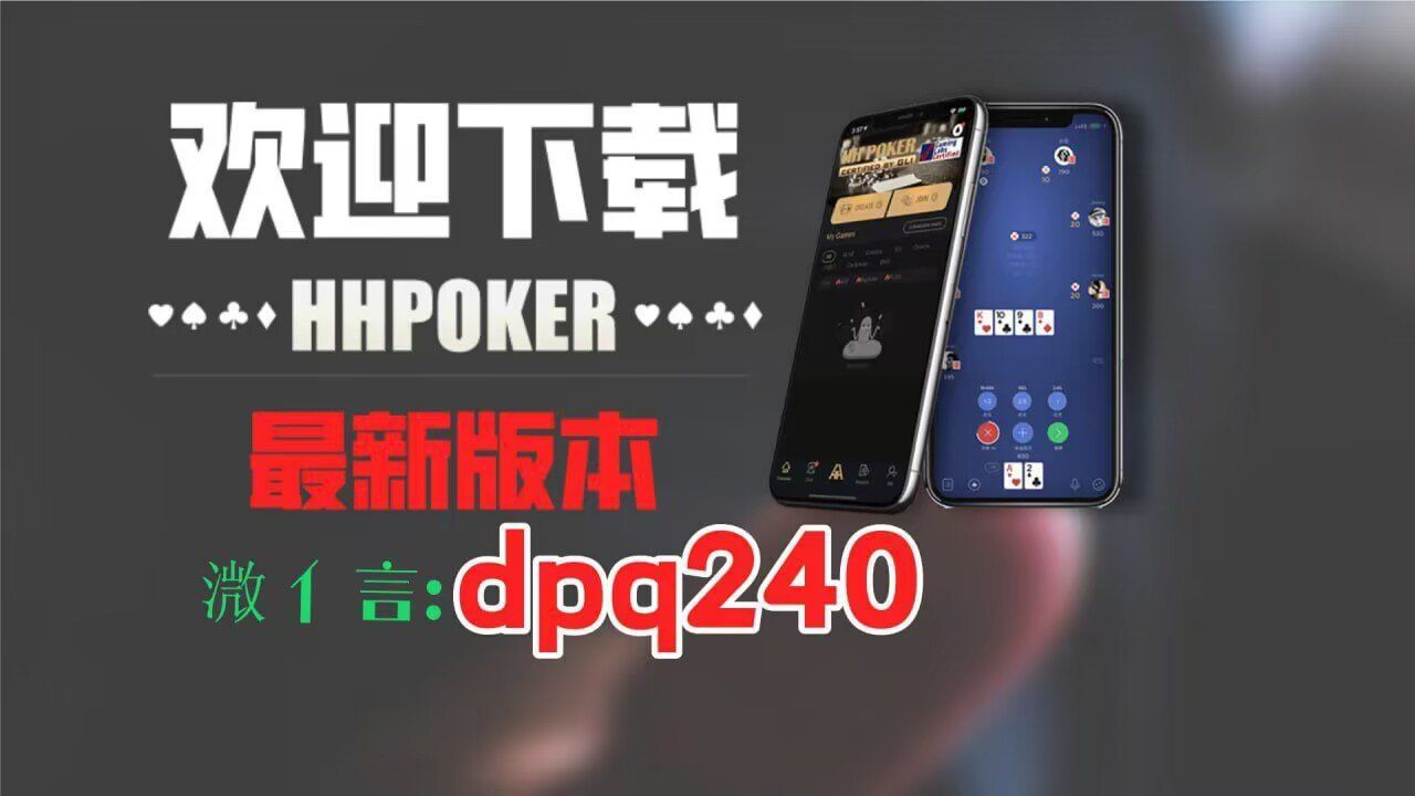 分享实测攻略“wepoker开挂神器透视”分享真的有挂给你-第2张图片