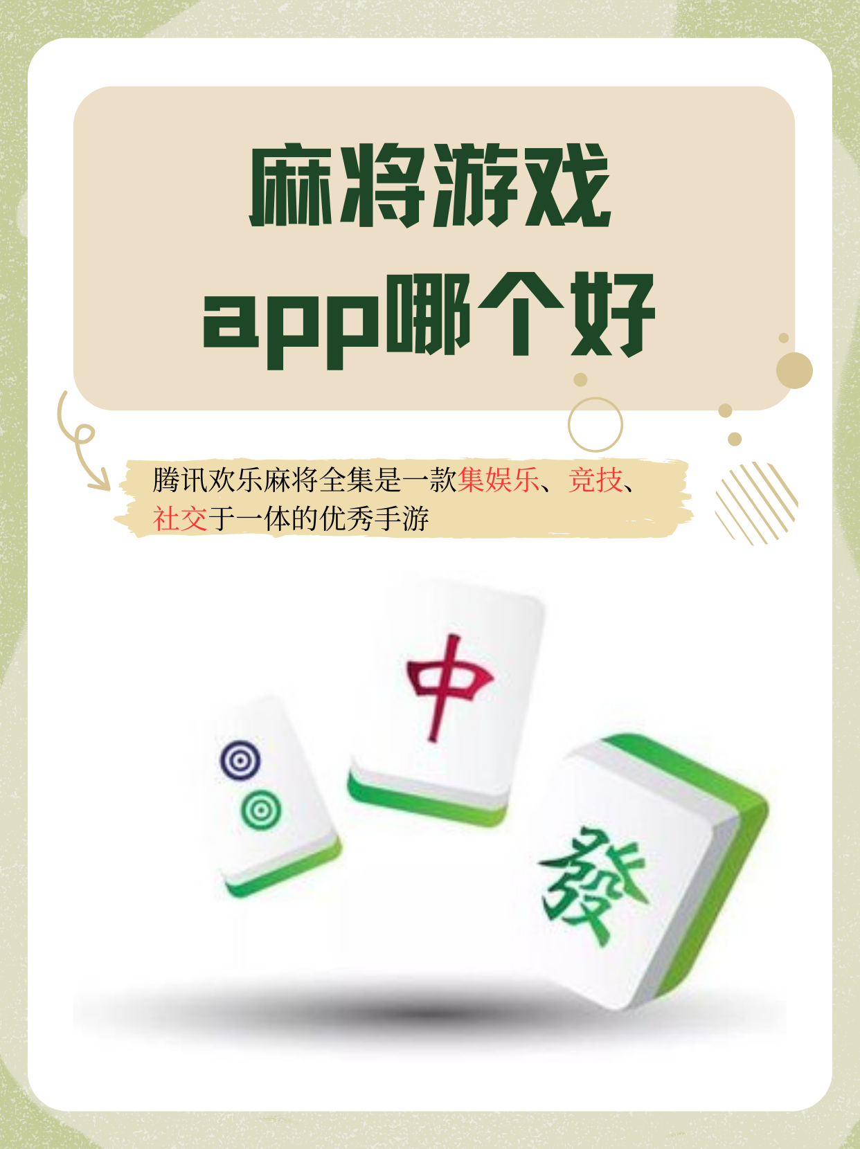 必备科技“微乐麻将有没有挂到底有挂吗	”分享装挂详-第2张图片
