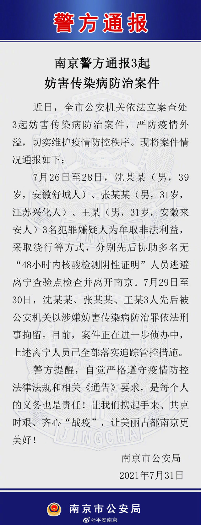 南京疫情的最新情况,南京疫情最新情况通告