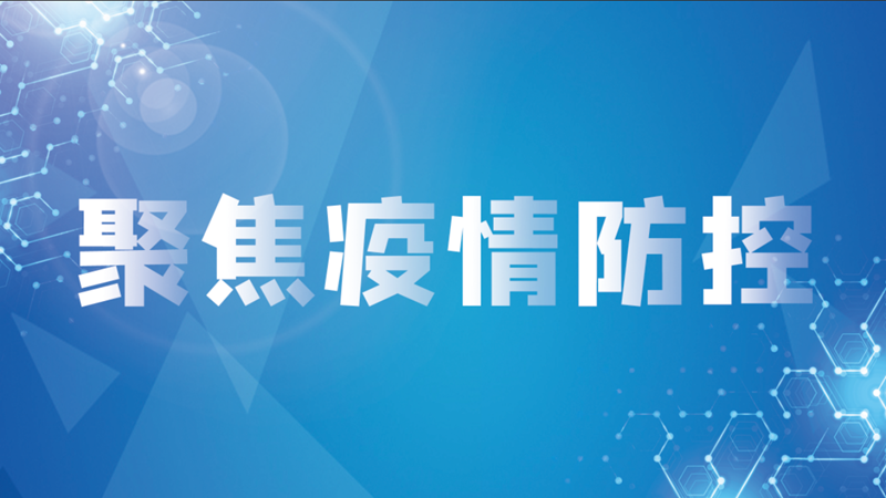济宁最新疫情最新消息通报〃济宁疫情最新消息今天新增-第1张图片